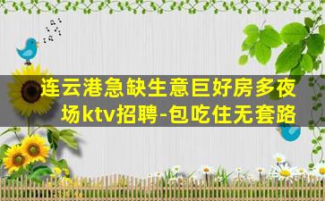 安康KTV招聘